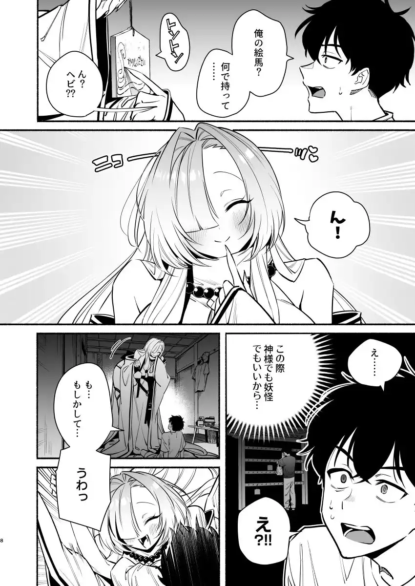 蛇神様に魅入られて - サンプル7