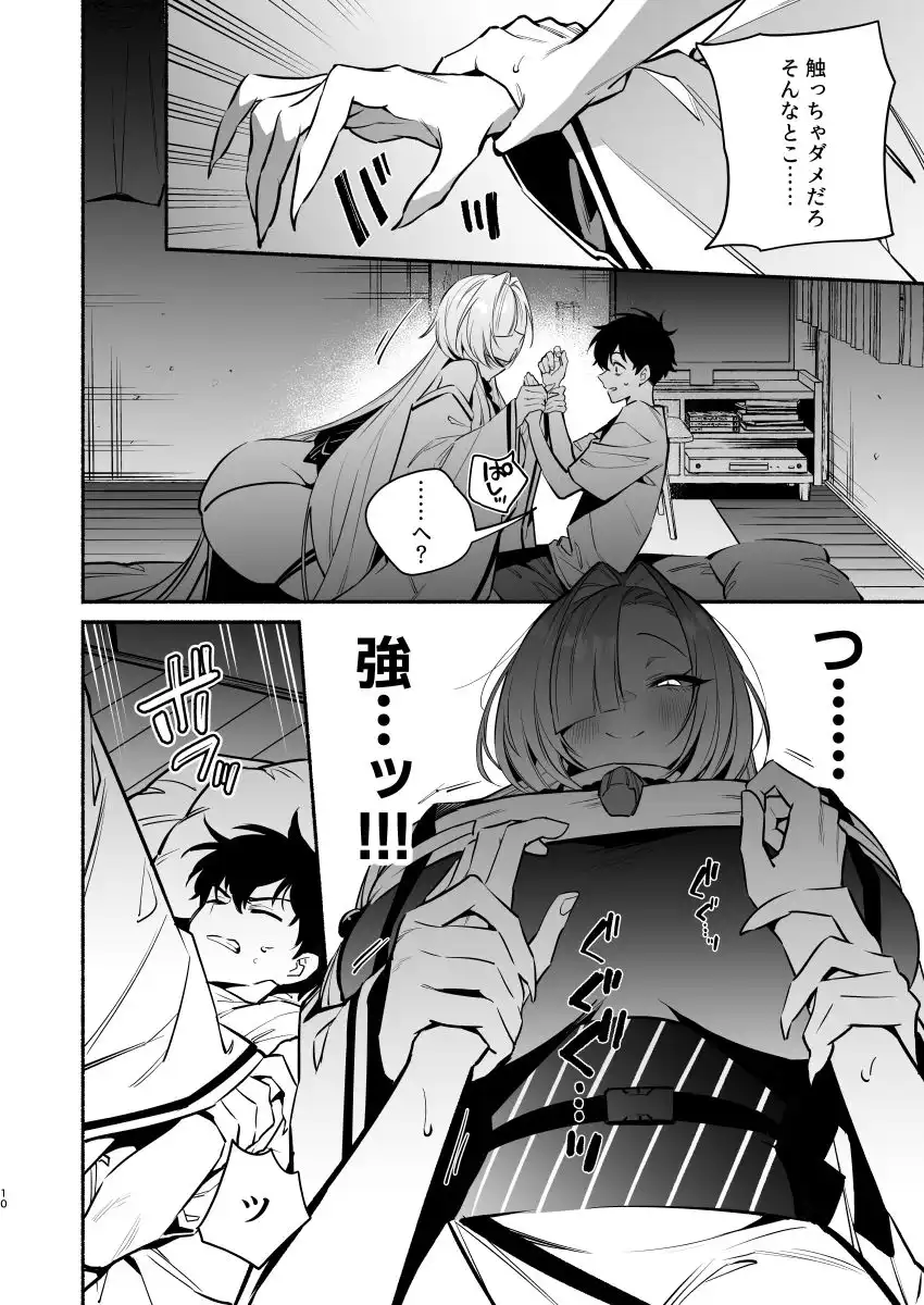 蛇神様に魅入られて - サンプル8