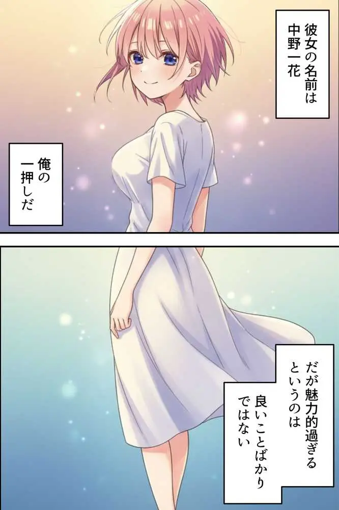 中野五姉妹を拉致って孕ませた話 総集編 - ページ03