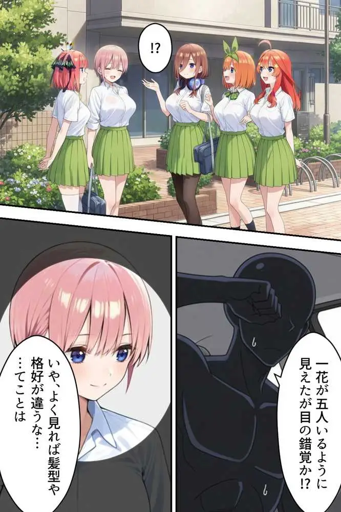 中野五姉妹を拉致って孕ませた話 総集編 - ページ06