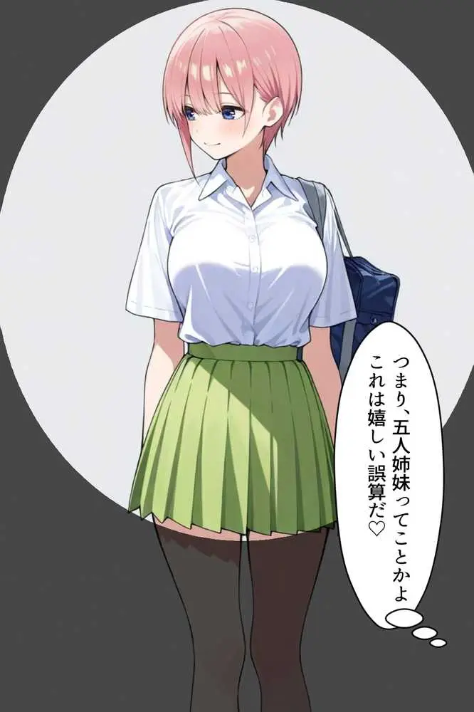 中野五姉妹を拉致って孕ませた話 総集編 - ページ07