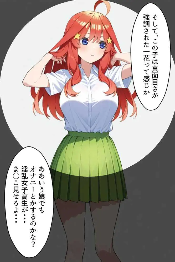 中野五姉妹を拉致って孕ませた話 総集編 - ページ12