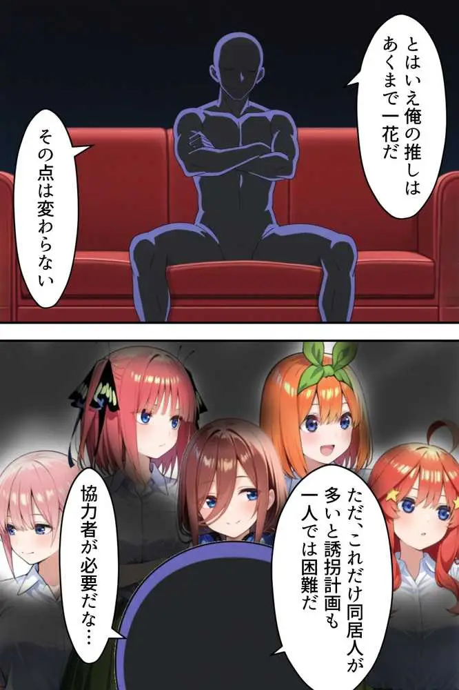 中野五姉妹を拉致って孕ませた話 総集編 - ページ13