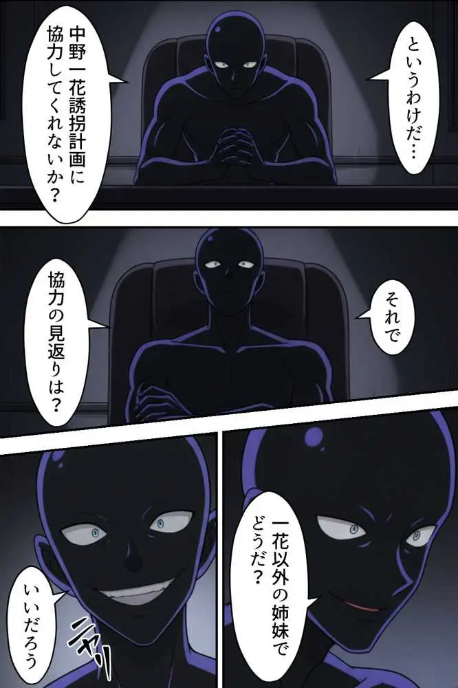 中野五姉妹を拉致って孕ませた話 総集編 - ページ14