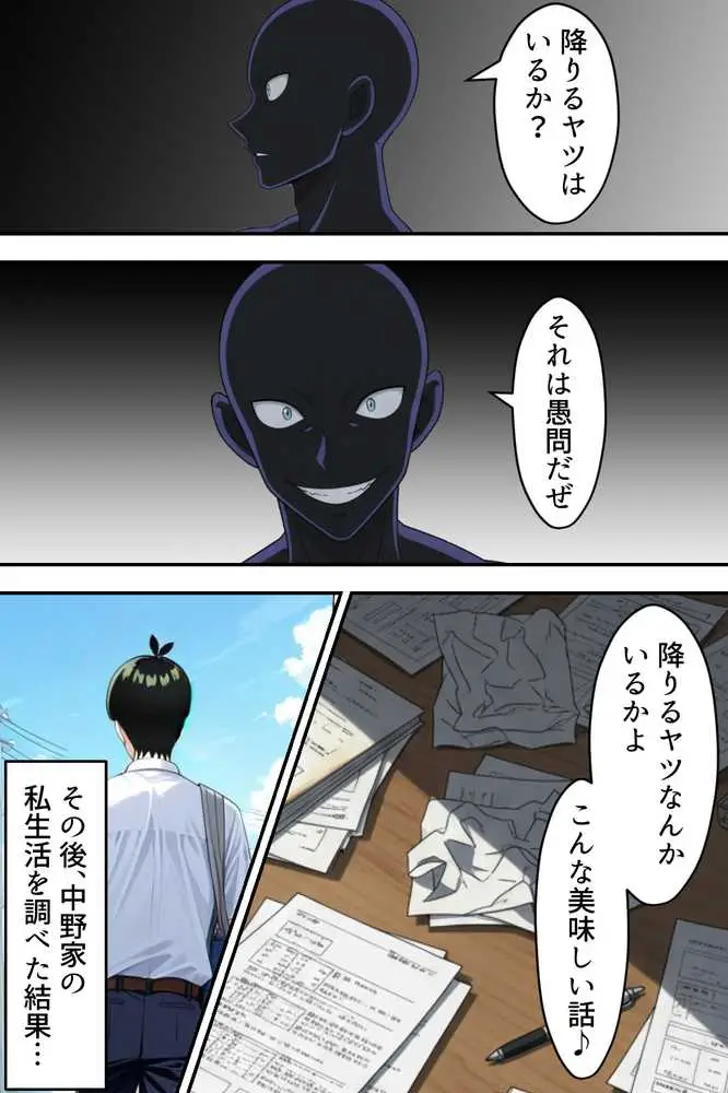 中野五姉妹を拉致って孕ませた話 総集編 - ページ15