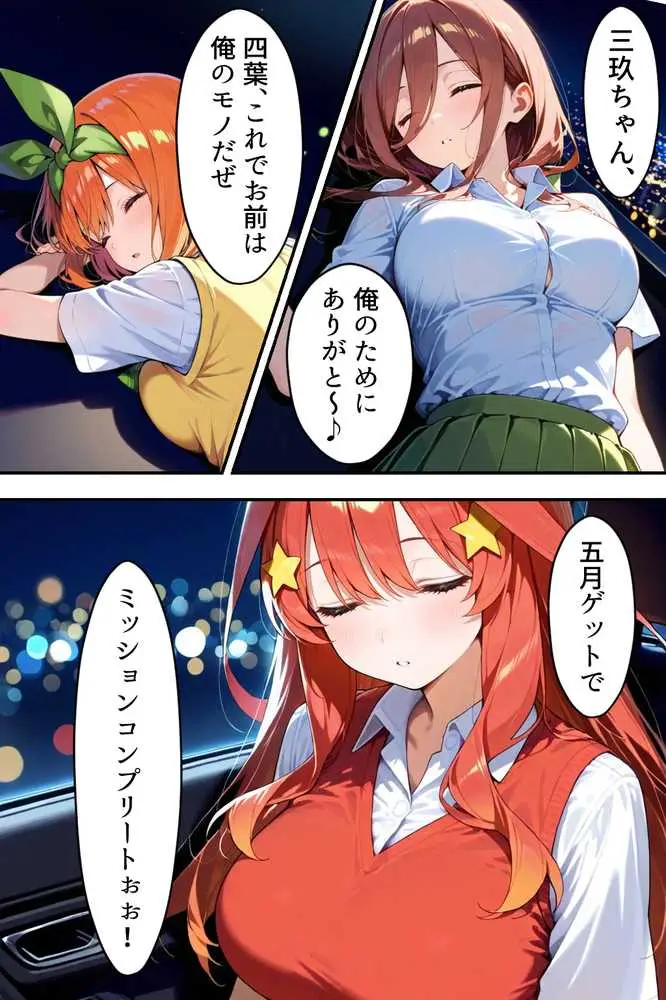 中野五姉妹を拉致って孕ませた話 総集編 - ページ22