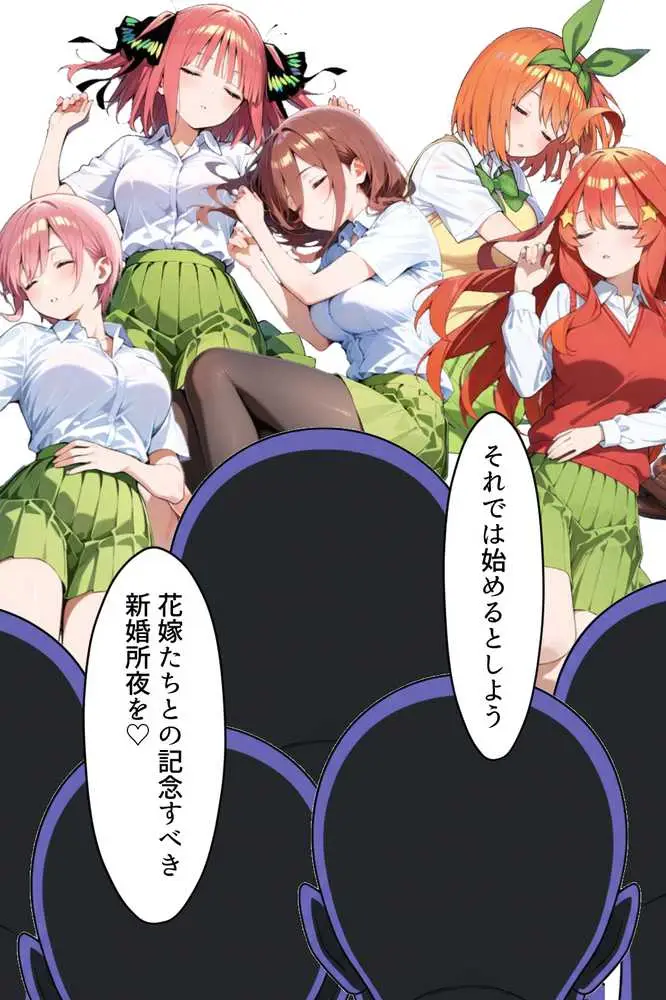 中野五姉妹を拉致って孕ませた話 総集編 - ページ23