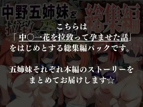中野五姉妹を拉致って孕ませた話 総集編 - サンプル10