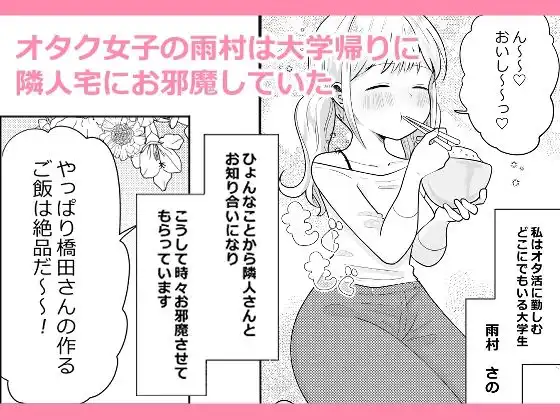 オタ女ですが壁にハマりまして。 - サンプル1