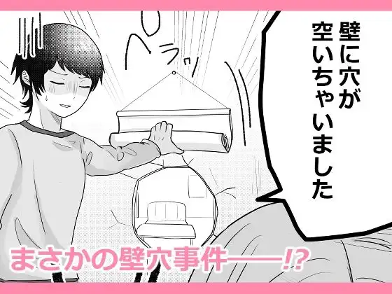 オタ女ですが壁にハマりまして。 - サンプル3