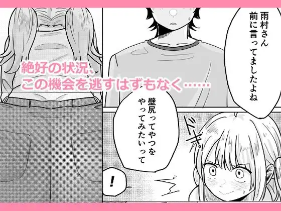 オタ女ですが壁にハマりまして。 - サンプル6