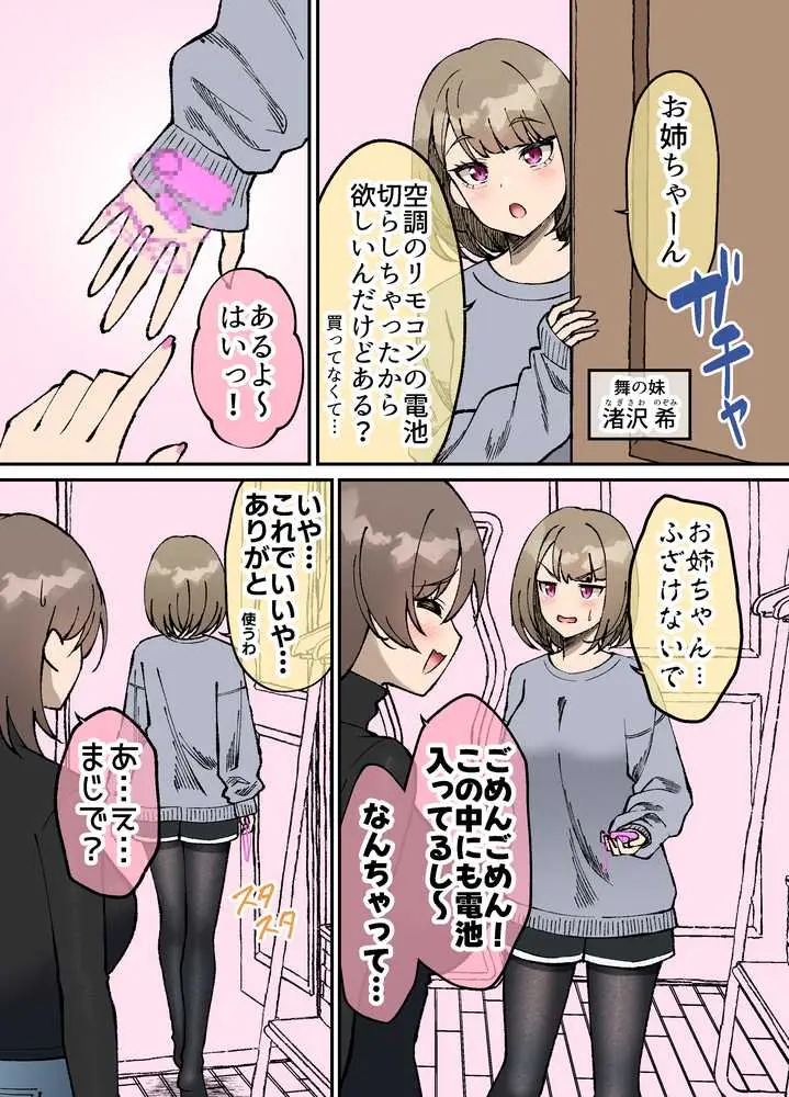 気が早い後輩彼女と渚沢家のHな日常 - ページ09