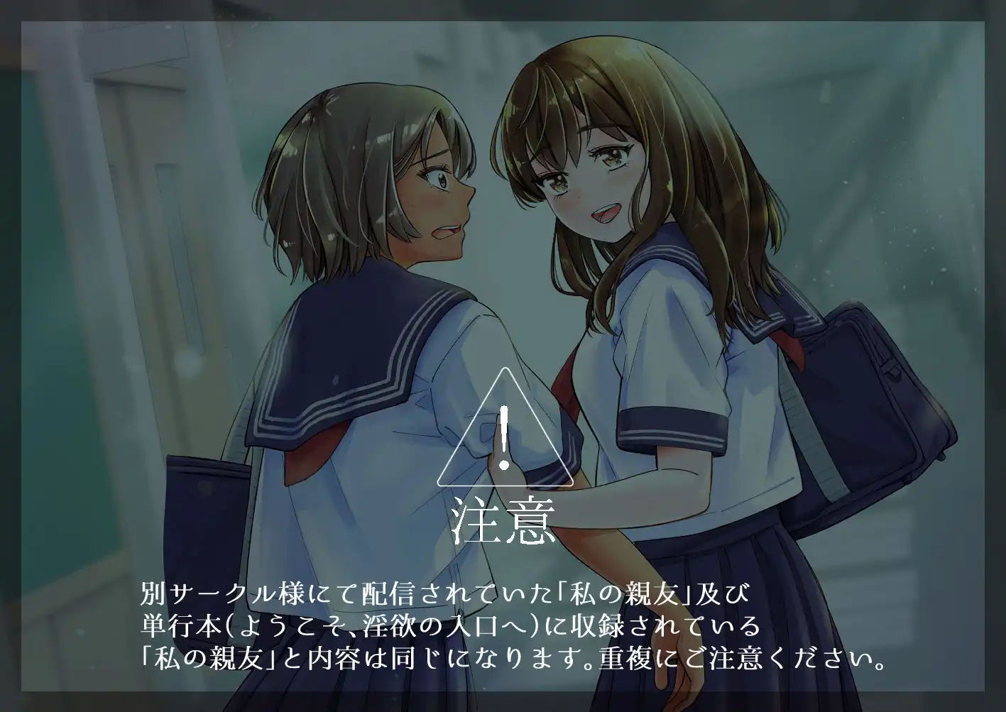 私の親友 - サンプル1