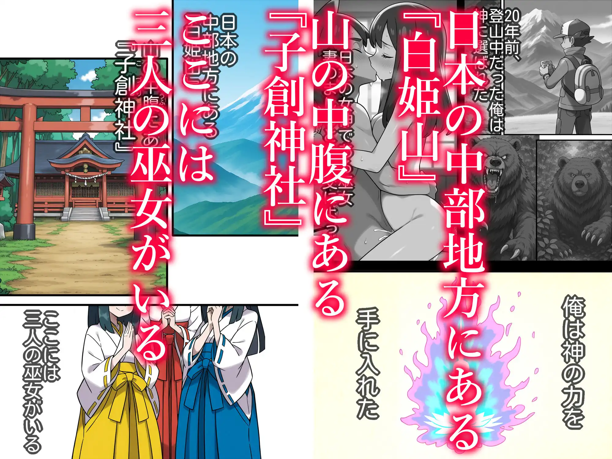 秘境神社の巫女【親子丼種付け物語二】 - サンプル2