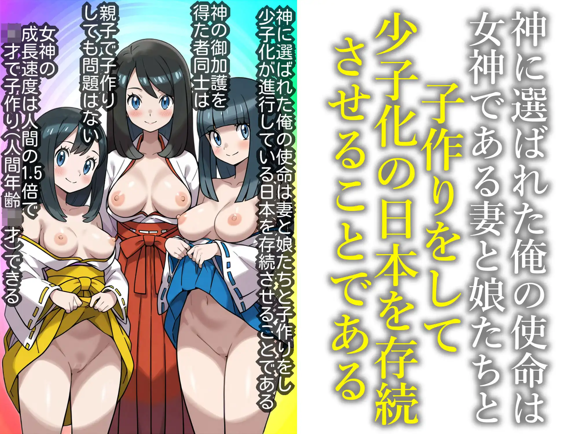 秘境神社の巫女【親子丼種付け物語二】 - サンプル3
