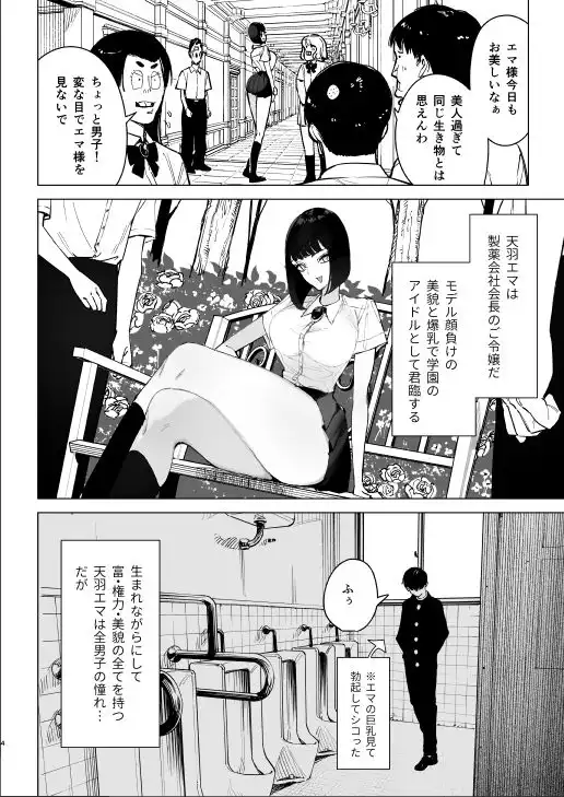 令嬢催●2 性格クズのS級お嬢様をキモオヤジが完全支配 - サンプル2
