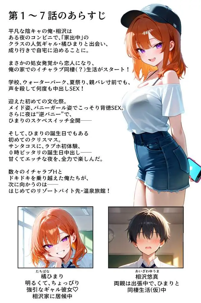 家出してきたクラスの人気ギャルが彼女になったら温泉旅館で何度も中出しHさせてくれた話 - ページ01