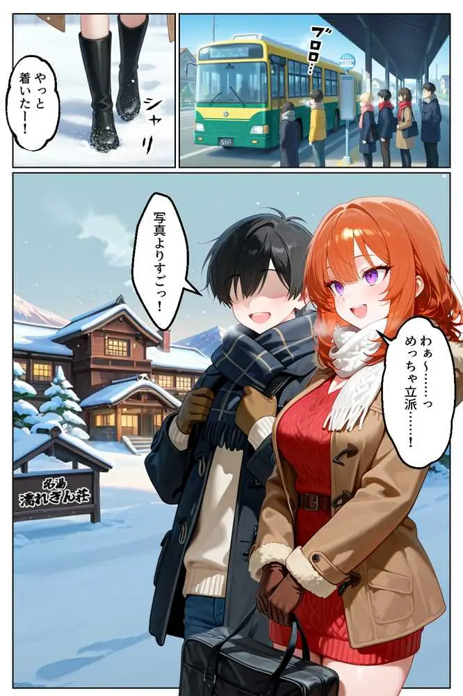 家出してきたクラスの人気ギャルが彼女になったら温泉旅館で何度も中出しHさせてくれた話 - ページ02