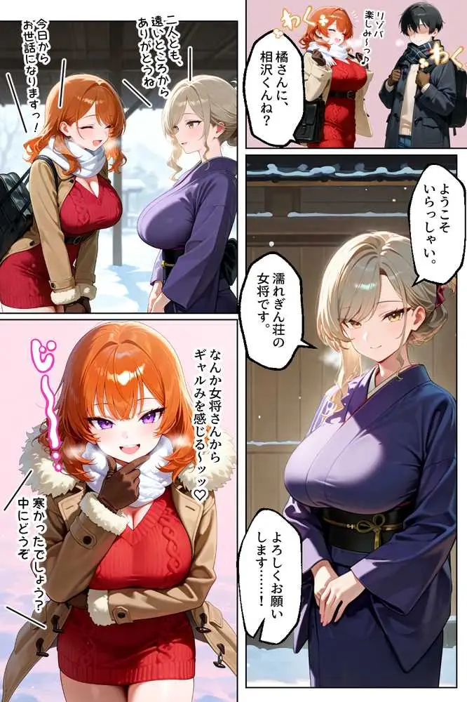 家出してきたクラスの人気ギャルが彼女になったら温泉旅館で何度も中出しHさせてくれた話 - ページ03