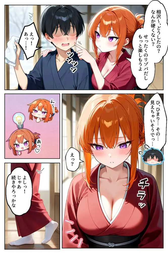 家出してきたクラスの人気ギャルが彼女になったら温泉旅館で何度も中出しHさせてくれた話 - ページ06