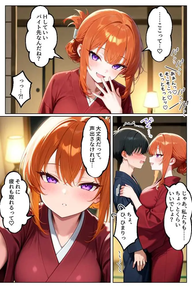 家出してきたクラスの人気ギャルが彼女になったら温泉旅館で何度も中出しHさせてくれた話 - ページ10