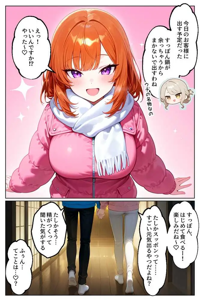 家出してきたクラスの人気ギャルが彼女になったら温泉旅館で何度も中出しHさせてくれた話 - ページ18