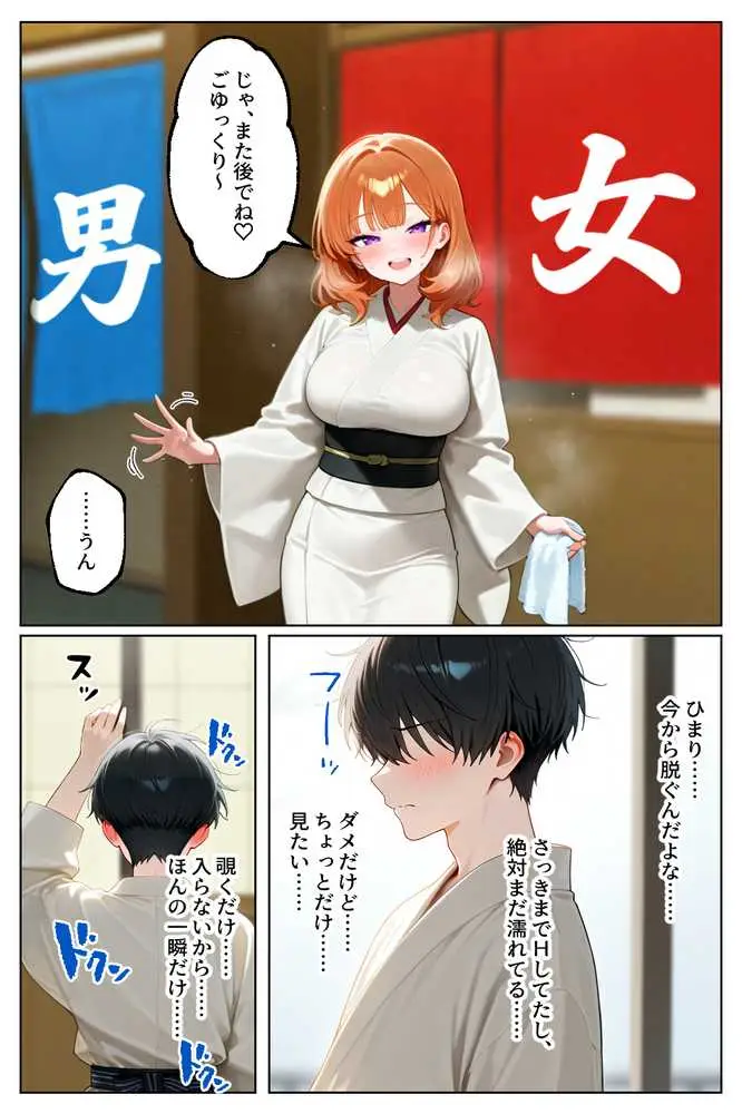家出してきたクラスの人気ギャルが彼女になったら温泉旅館で何度も中出しHさせてくれた話 - ページ39