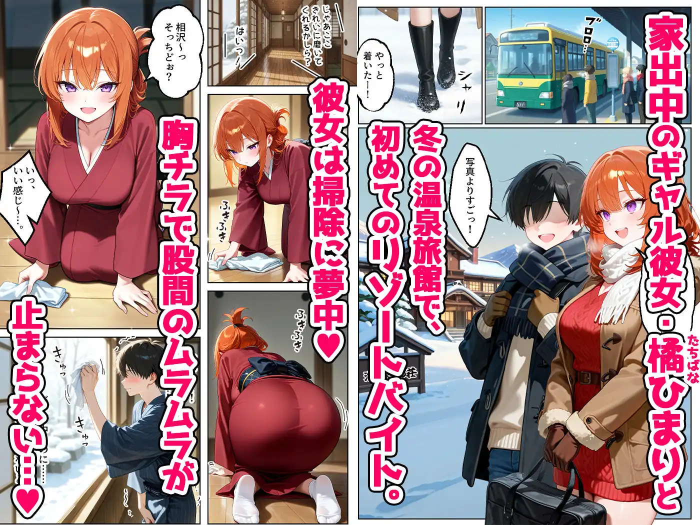 家出してきたクラスの人気ギャルが彼女になったら温泉旅館で何度も中出しHさせてくれた話 - サンプル1
