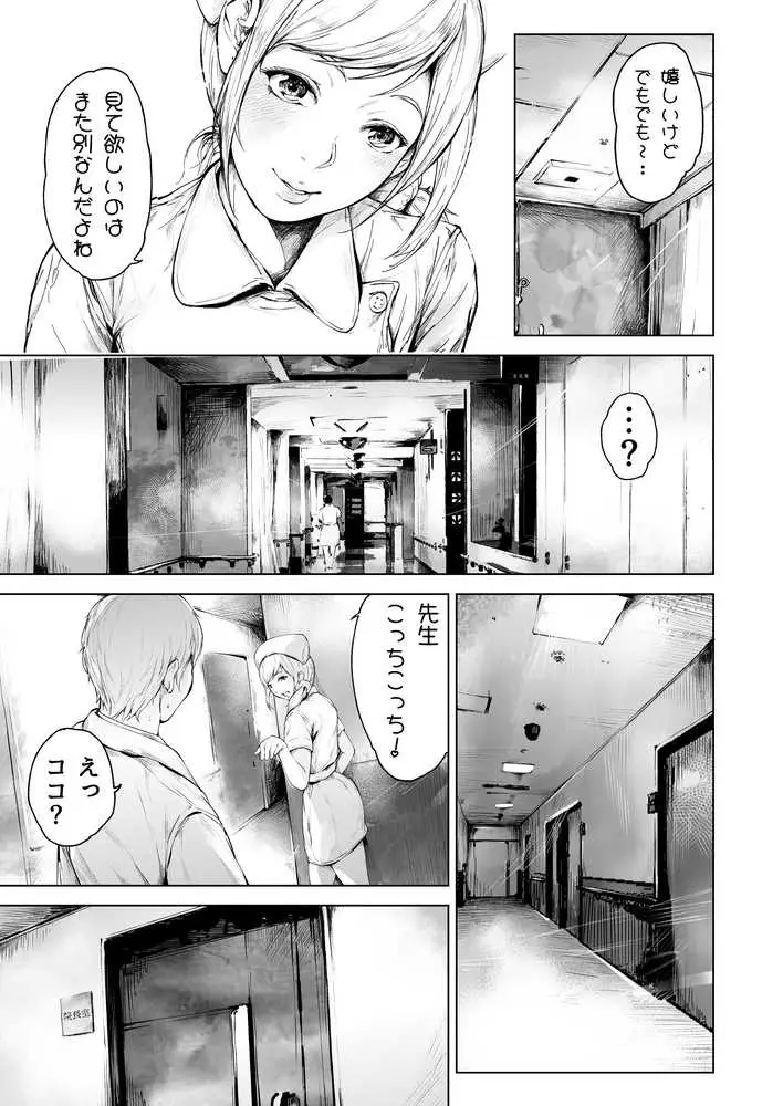ほすぴたるふぁーむ2 - ページ04