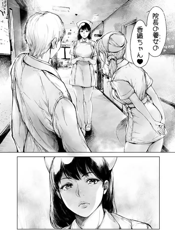 ほすぴたるふぁーむ2 - ページ19