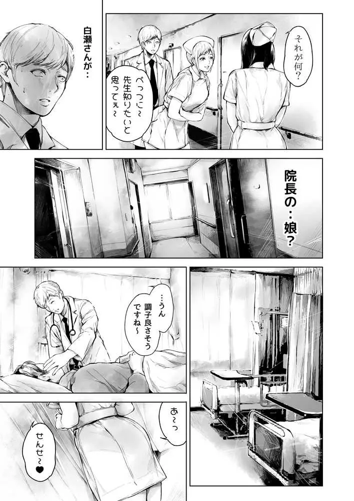 ほすぴたるふぁーむ2 - ページ20
