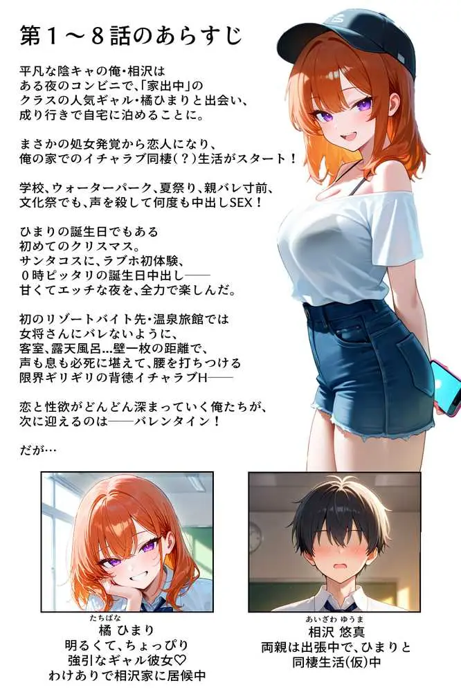 家出してきたクラスの人気ギャルが彼女になったらバレンタインに何度も中出しHさせてくれた話 - ページ01