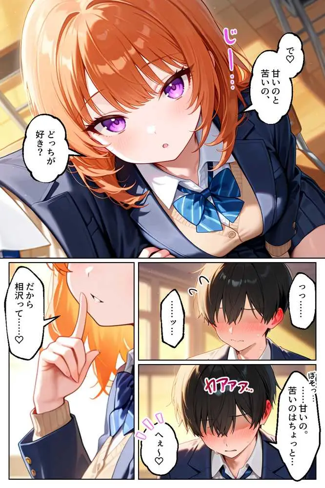 家出してきたクラスの人気ギャルが彼女になったらバレンタインに何度も中出しHさせてくれた話 - ページ04