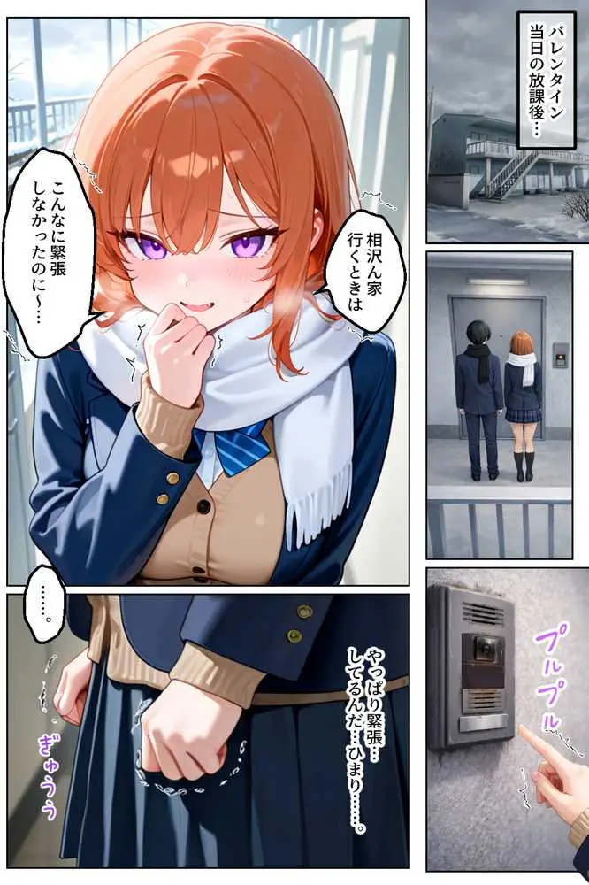 家出してきたクラスの人気ギャルが彼女になったらバレンタインに何度も中出しHさせてくれた話 - ページ25