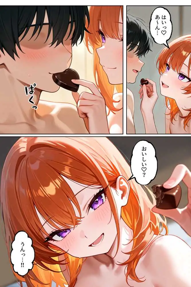 家出してきたクラスの人気ギャルが彼女になったらバレンタインに何度も中出しHさせてくれた話 - ページ41