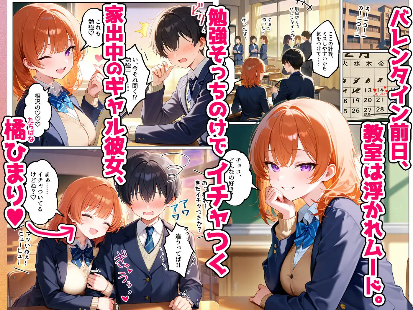 家出してきたクラスの人気ギャルが彼女になったらバレンタインに何度も中出しHさせてくれた話 - サンプル1