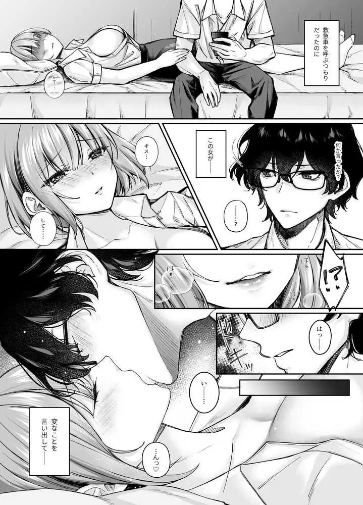 TSサキュバス 〜行き倒れのサキュバスを助けたら女体化させられました。女の子の体ってこんなに気持ちいいの！？〜【コミカライズ版】 - ページ05