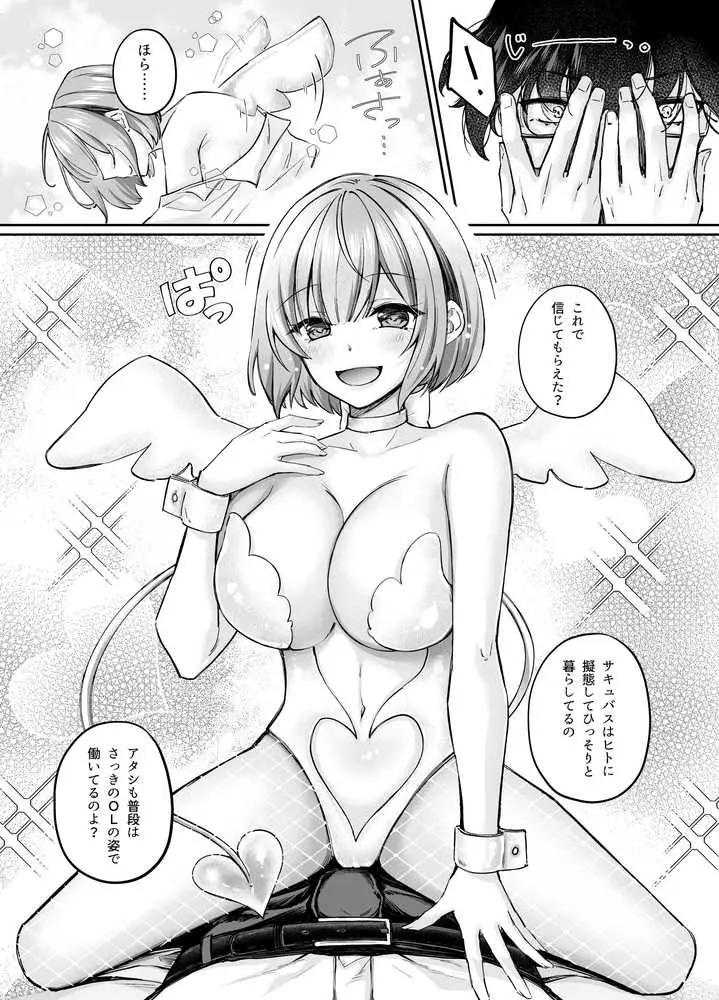 TSサキュバス 〜行き倒れのサキュバスを助けたら女体化させられました。女の子の体ってこんなに気持ちいいの！？〜【コミカライズ版】 - ページ08