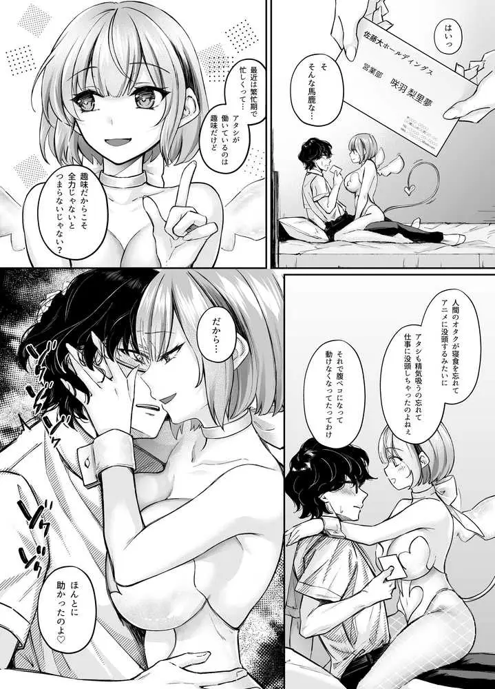 TSサキュバス 〜行き倒れのサキュバスを助けたら女体化させられました。女の子の体ってこんなに気持ちいいの！？〜【コミカライズ版】 - ページ09