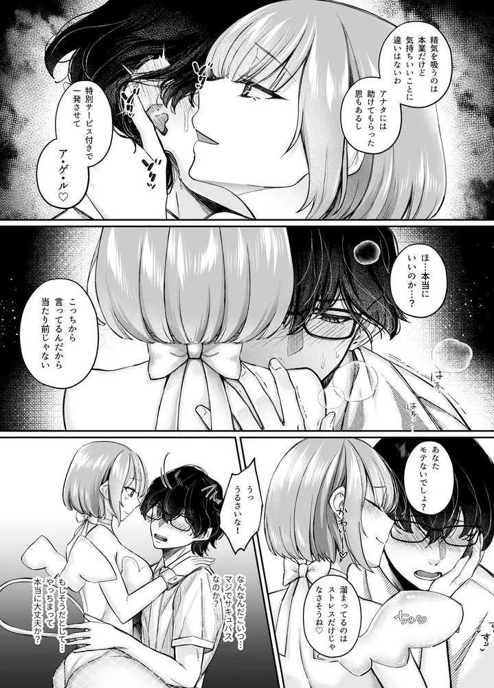 TSサキュバス 〜行き倒れのサキュバスを助けたら女体化させられました。女の子の体ってこんなに気持ちいいの！？〜【コミカライズ版】 - ページ10