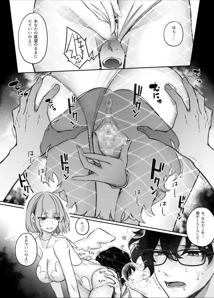 TSサキュバス 〜行き倒れのサキュバスを助けたら女体化させられました。女の子の体ってこんなに気持ちいいの！？〜【コミカライズ版】 - ページ13