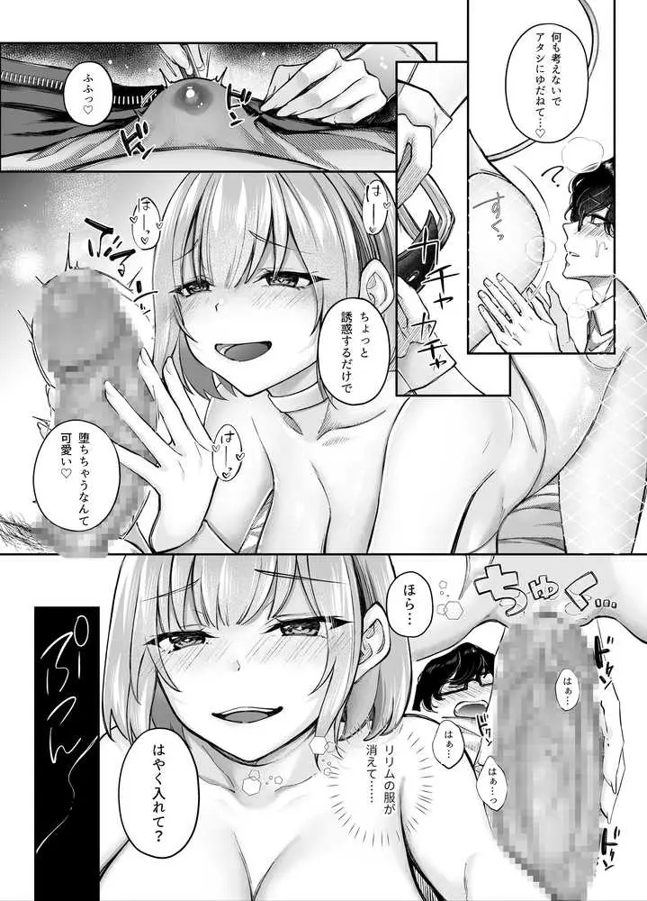 TSサキュバス 〜行き倒れのサキュバスを助けたら女体化させられました。女の子の体ってこんなに気持ちいいの！？〜【コミカライズ版】 - ページ14