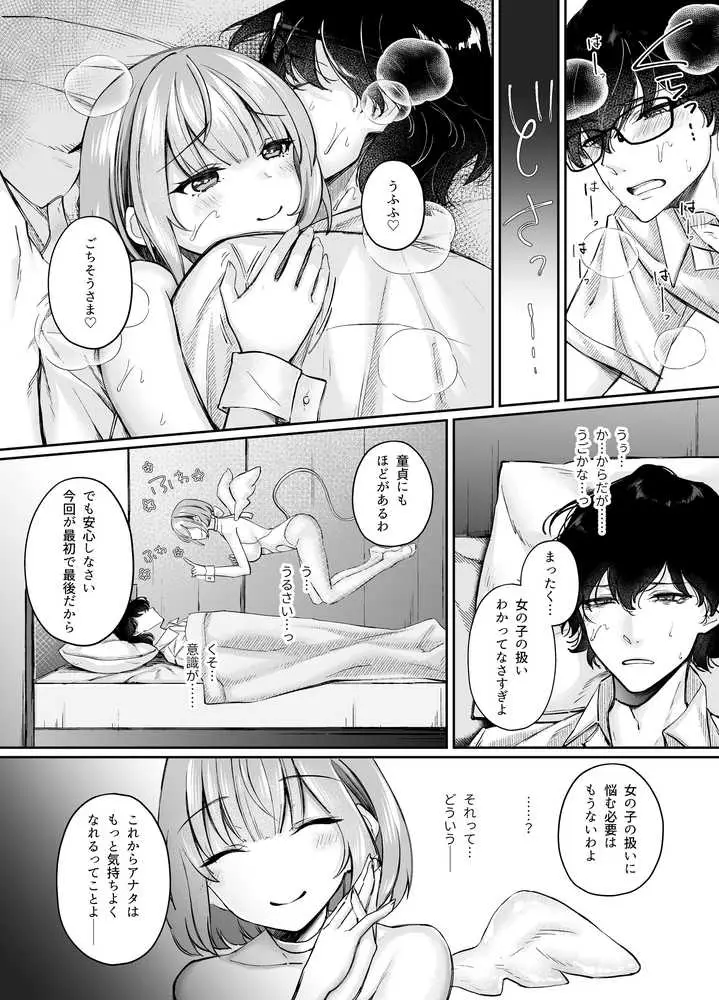 TSサキュバス 〜行き倒れのサキュバスを助けたら女体化させられました。女の子の体ってこんなに気持ちいいの！？〜【コミカライズ版】 - ページ22