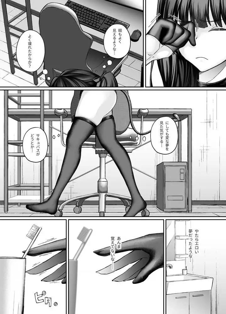 TSサキュバス 〜行き倒れのサキュバスを助けたら女体化させられました。女の子の体ってこんなに気持ちいいの！？〜【コミカライズ版】 - ページ24