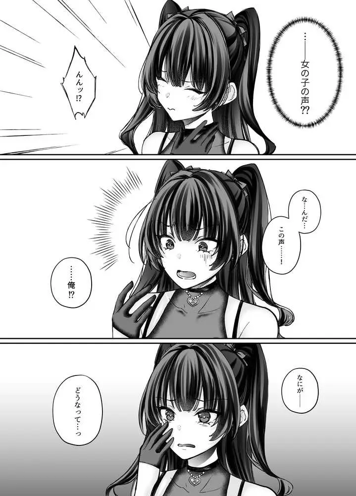 TSサキュバス 〜行き倒れのサキュバスを助けたら女体化させられました。女の子の体ってこんなに気持ちいいの！？〜【コミカライズ版】 - ページ27