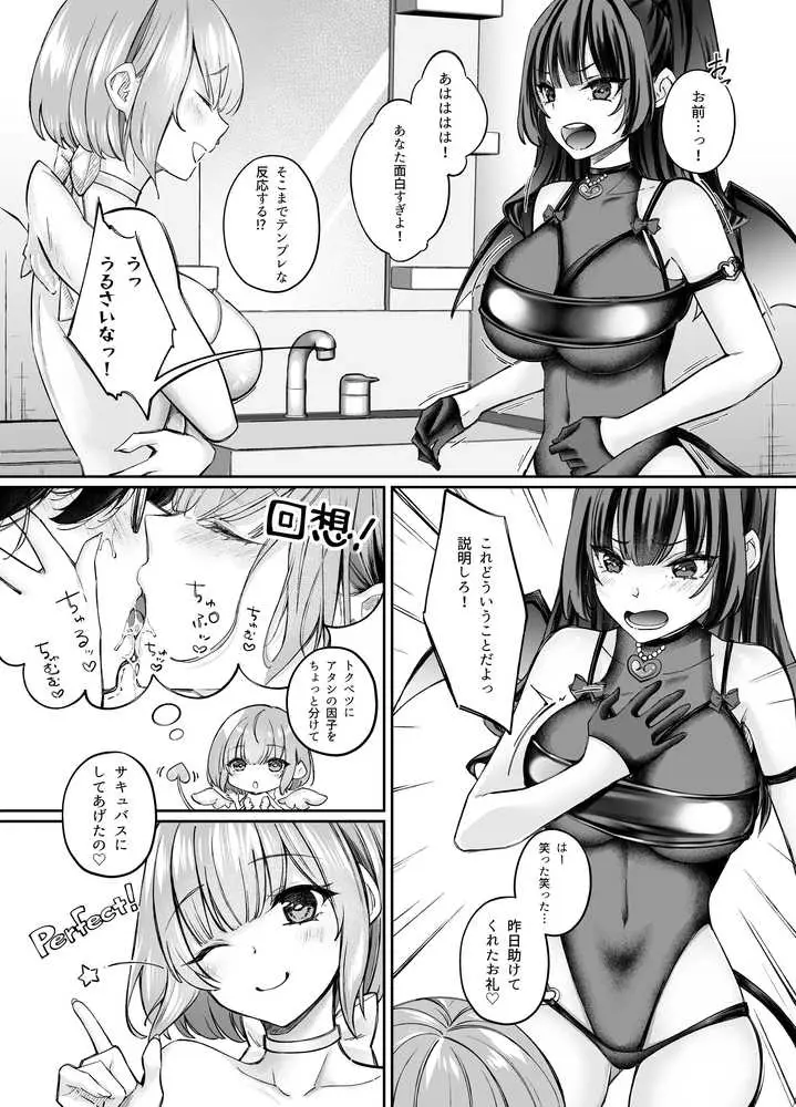 TSサキュバス 〜行き倒れのサキュバスを助けたら女体化させられました。女の子の体ってこんなに気持ちいいの！？〜【コミカライズ版】 - ページ29
