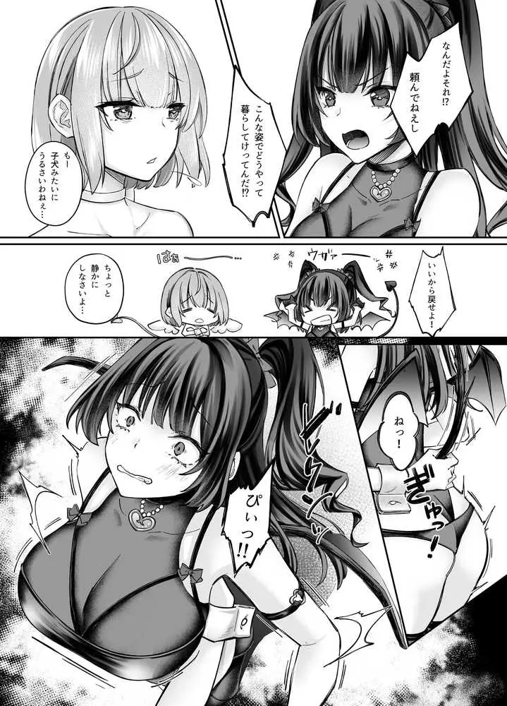 TSサキュバス 〜行き倒れのサキュバスを助けたら女体化させられました。女の子の体ってこんなに気持ちいいの！？〜【コミカライズ版】 - ページ30