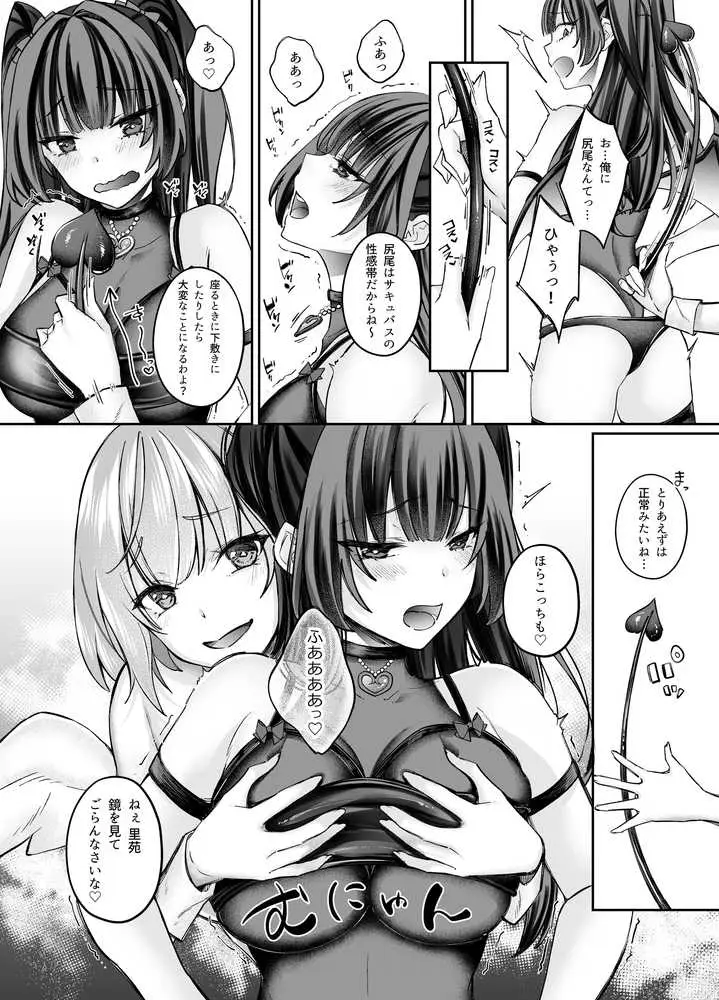 TSサキュバス 〜行き倒れのサキュバスを助けたら女体化させられました。女の子の体ってこんなに気持ちいいの！？〜【コミカライズ版】 - ページ31