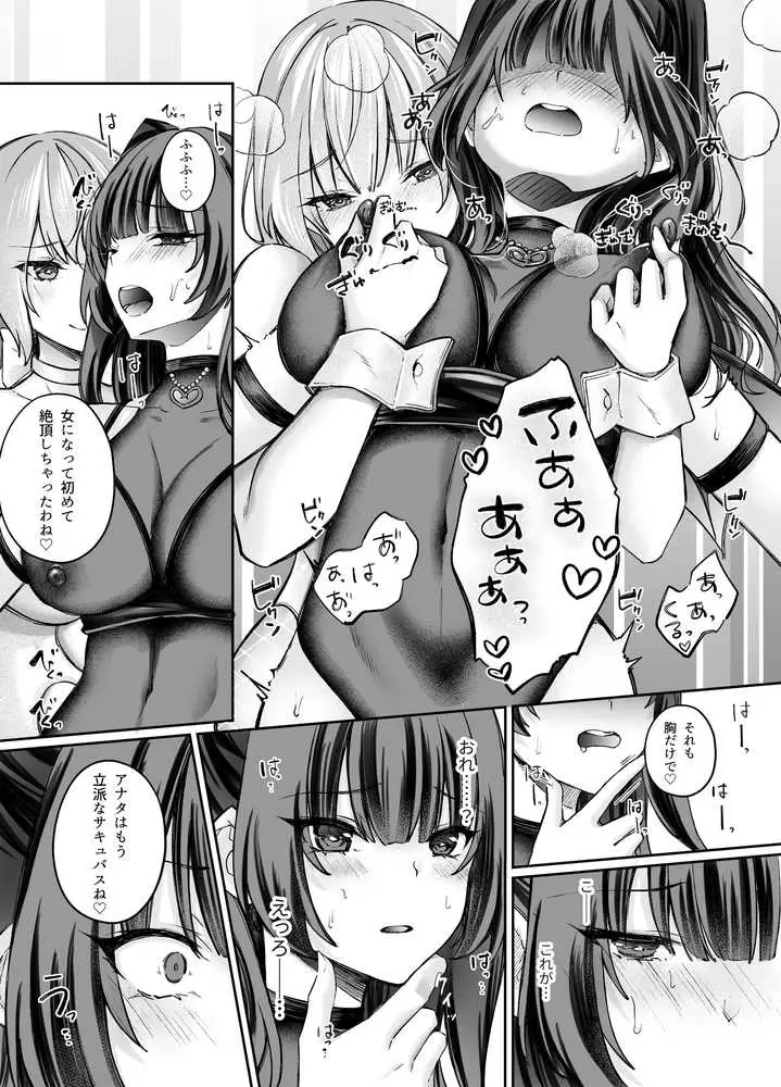 TSサキュバス 〜行き倒れのサキュバスを助けたら女体化させられました。女の子の体ってこんなに気持ちいいの！？〜【コミカライズ版】 - ページ34