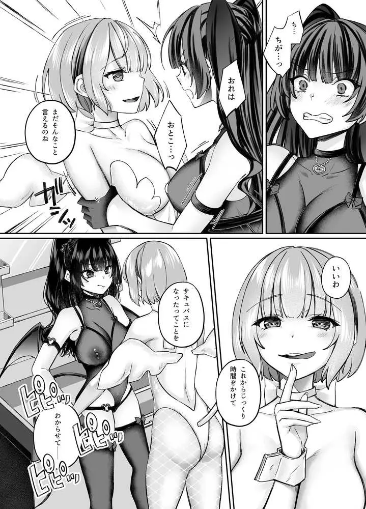 TSサキュバス 〜行き倒れのサキュバスを助けたら女体化させられました。女の子の体ってこんなに気持ちいいの！？〜【コミカライズ版】 - ページ35